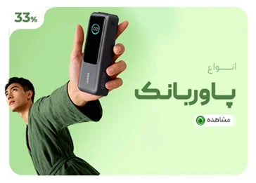 پاور بانک